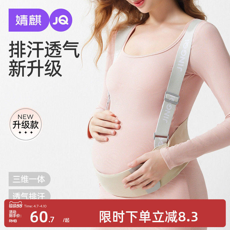 婧麒托腹带孕妇专用怀孕期中期晚期胎心监护带大肚子腰托护腰隐形