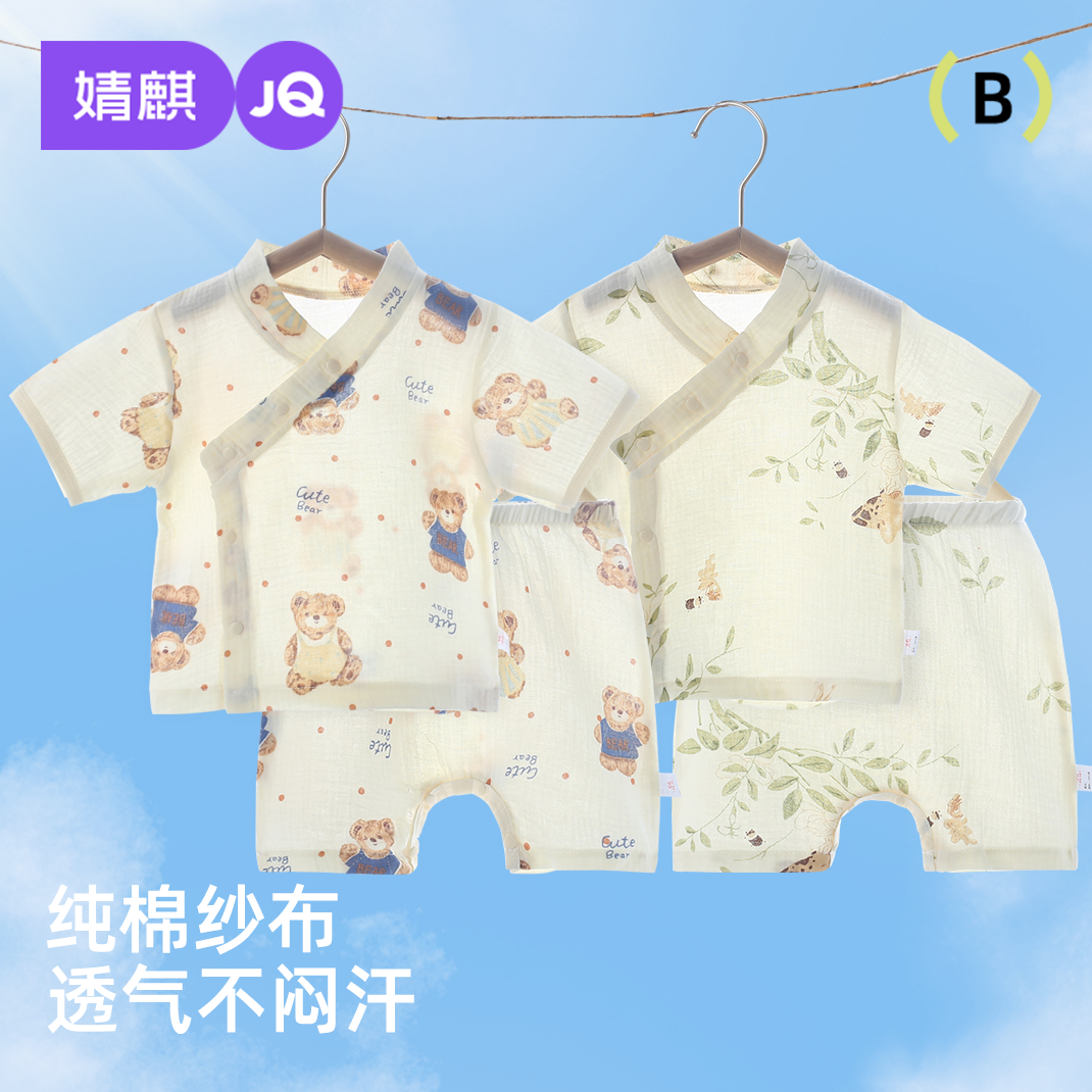 婧麒婴儿衣服分体套装夏季薄款纱布棉短袖短裤睡衣空调服宝宝衣服