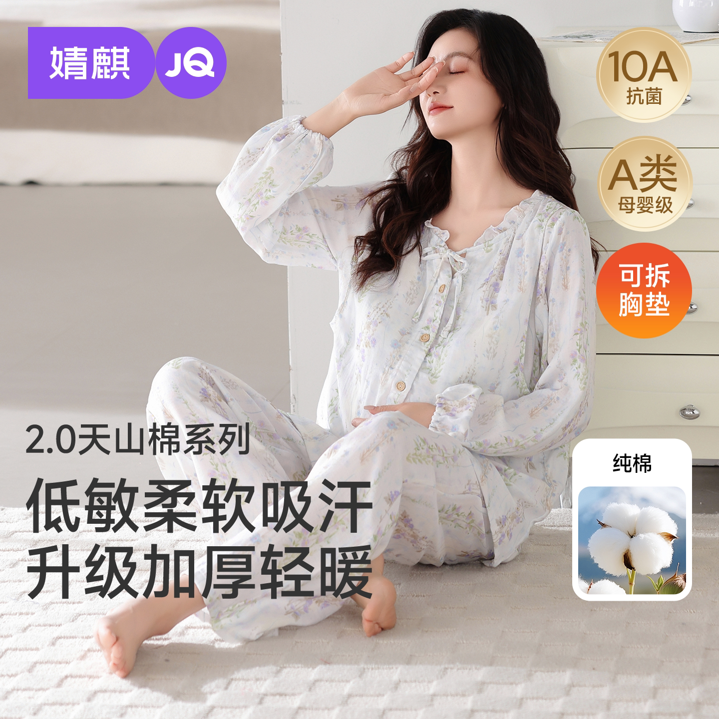 婧麒夏薄纯棉纱布带胸垫月子服