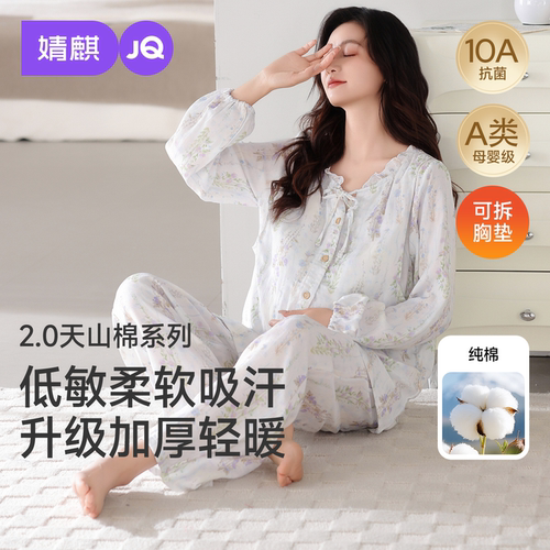 婧麒夏薄纯棉纱布带胸垫月子服
