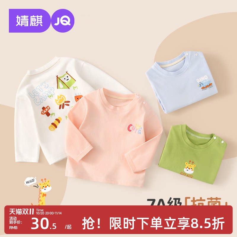 婧麒儿童长袖T恤春秋款宝宝上衣
