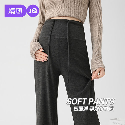 婧麒孕妇微喇裤春夏薄款不勒肚子