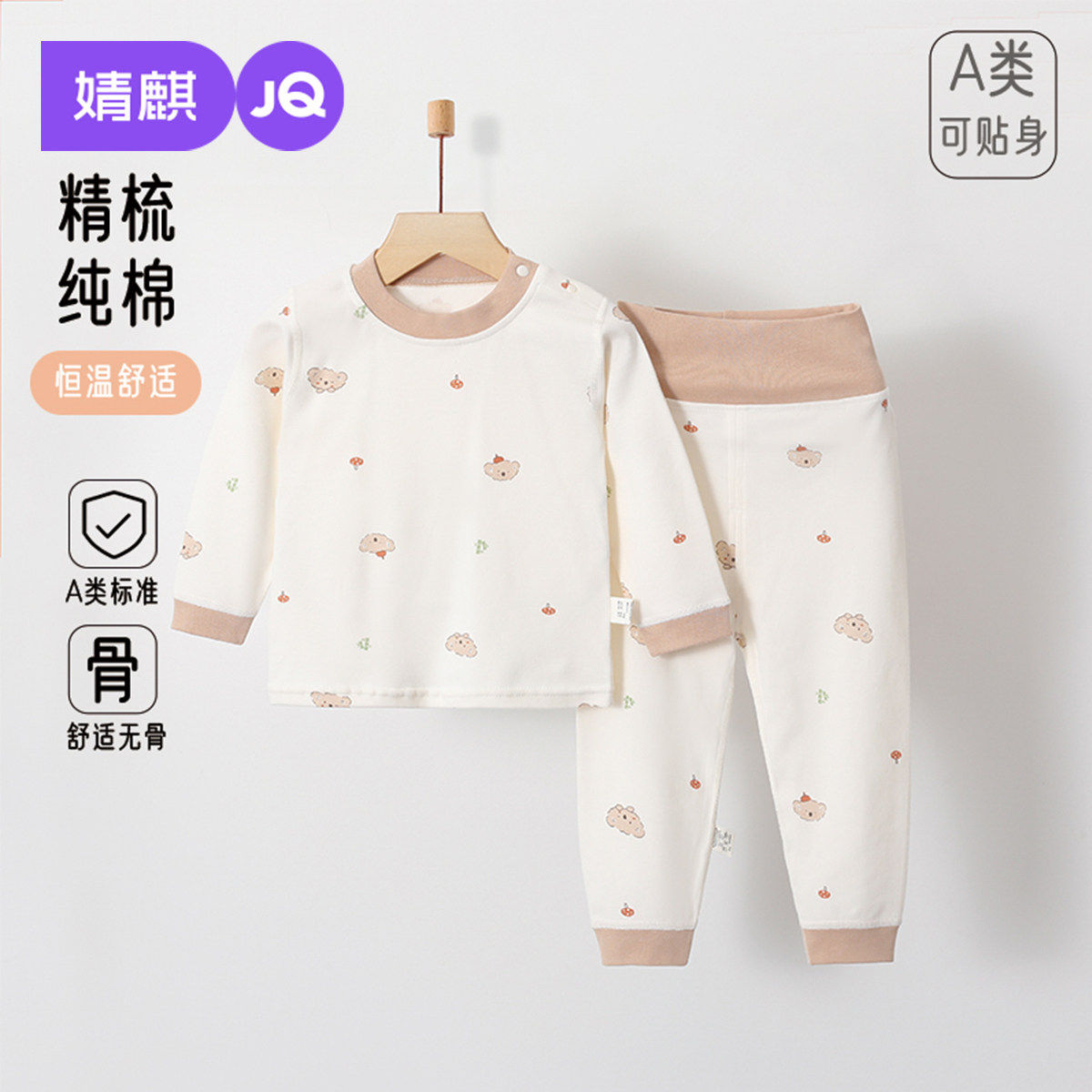 婧麒宝宝春秋款纯棉内衣套装
