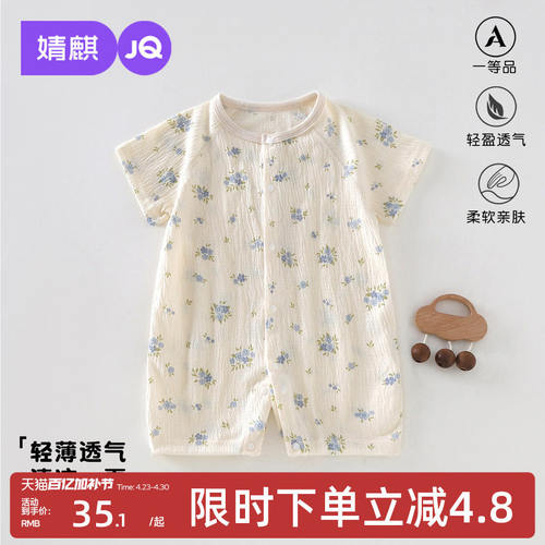 婧麒婴儿夏季宝宝薄款短袖连体衣