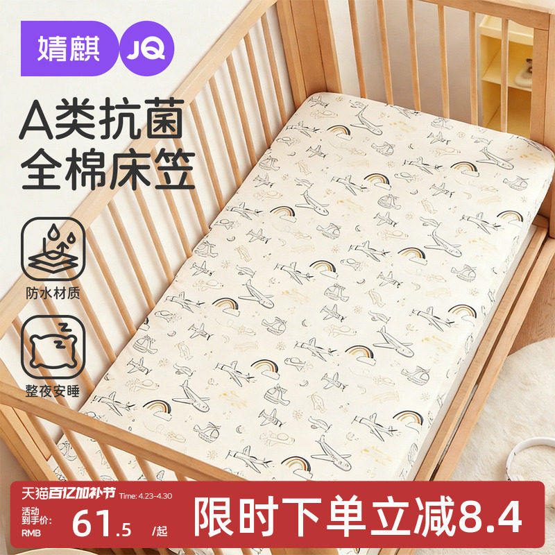 婧麒婴儿床床笠拼接床垫罩纯棉a类儿童床盖专用宝宝幼儿园床单