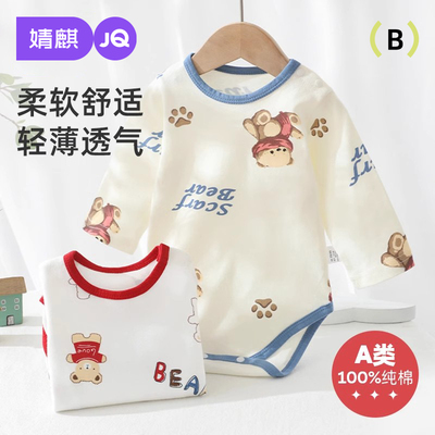 婧麒新生婴儿儿衣服包屁衣春秋款