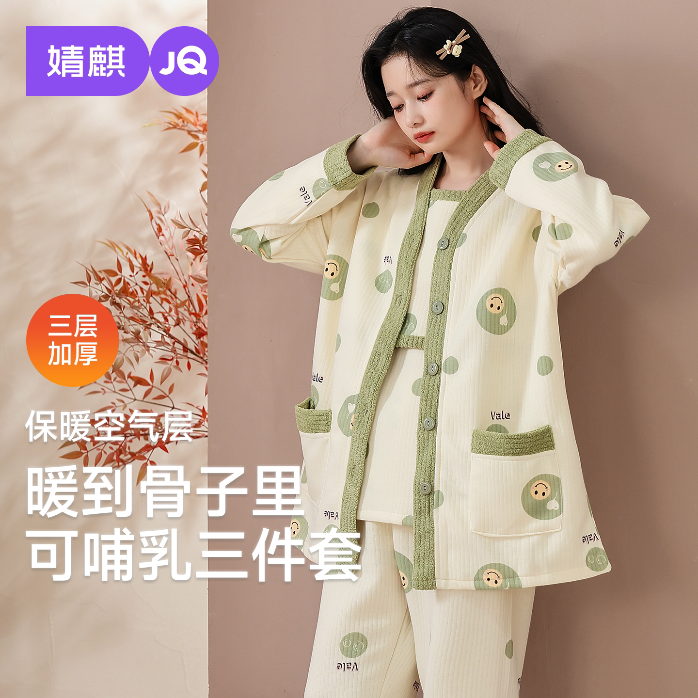 婧麒三件套空气棉月子服
