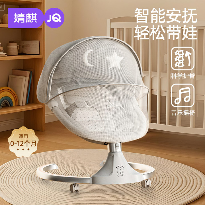 婧麒婴儿躺睡神器新生儿宝宝电动安抚摇篮床带娃神器婴儿摇摇椅