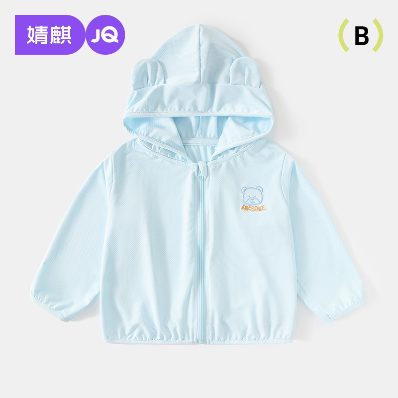 JQ婧麒儿童防晒衣男女童凉感防紫外线婴儿防晒服薄款宝宝外套夏季