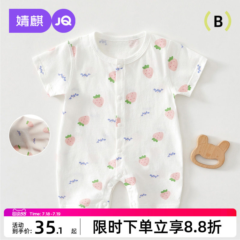 婧麒新生婴儿连体衣纯棉短袖宝宝衣服对开睡衣夏季薄款哈衣爬爬服