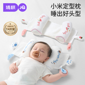 婧麒婴儿小米定型枕新生儿0到6个月矫正防偏头宝宝定头型侧睡枕头