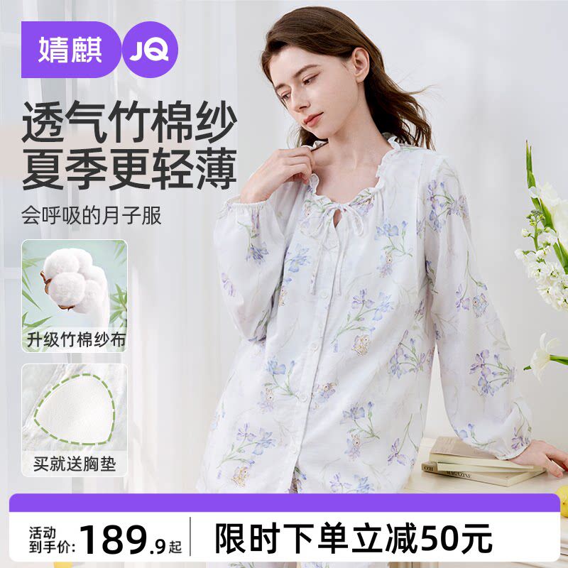 JQ婧麒竹纤维纱布月子服产后胸垫孕妇睡衣哺乳产妇待产家居服套装
