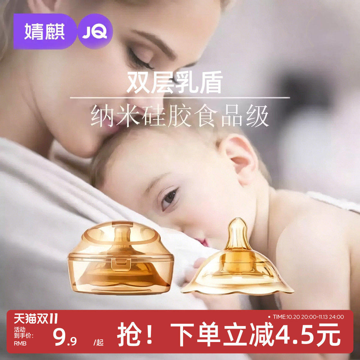 JQ婧麒乳盾乳头双层保护罩奶盾母乳亲喂奶哺乳辅助内陷保护防咬