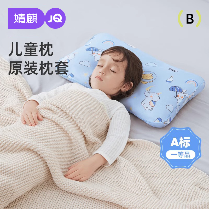 婧麒儿童枕头套1一3-6-10岁以上四季通用婴儿枕宝宝小学生专用