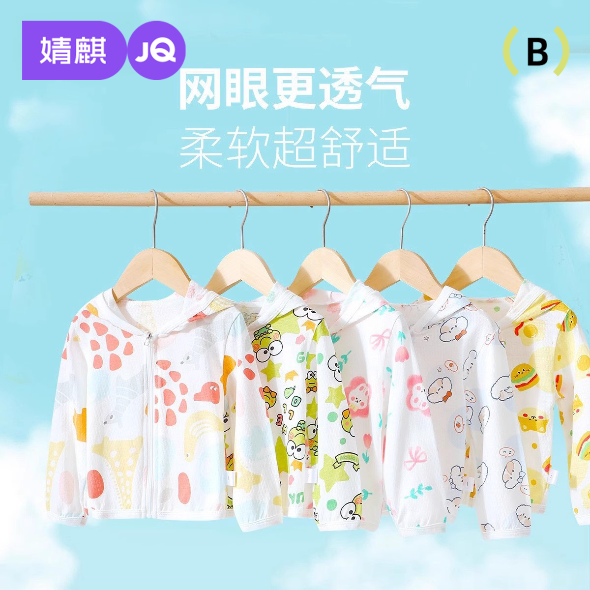 婧麒宝宝防晒衣婴儿外套夏季薄款开衫纯棉小童夏装空调服上衣童装