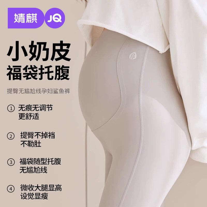 【天猫甄选】JQ婧麒孕妇鲨鱼裤秋