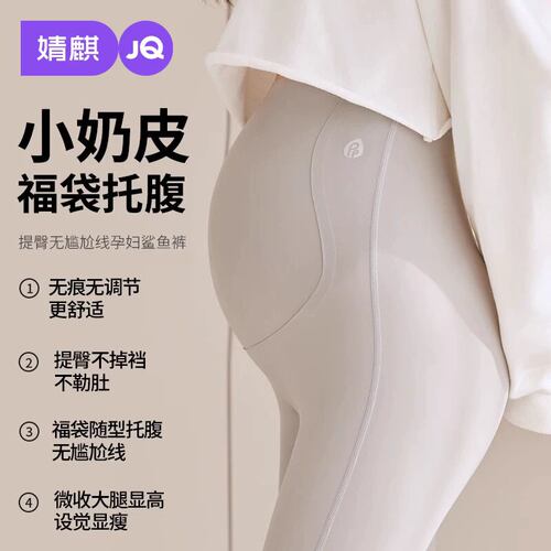 【天猫甄选】JQ婧麒孕妇鲨鱼裤秋