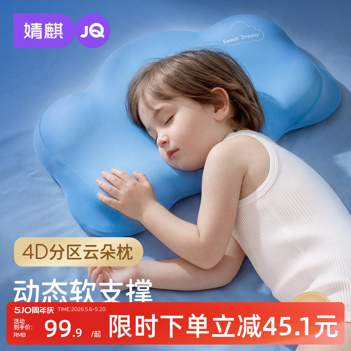 JQ婧麒儿童枕头6个月1一3-6岁以上四季通用婴儿宝宝护脊枕专用