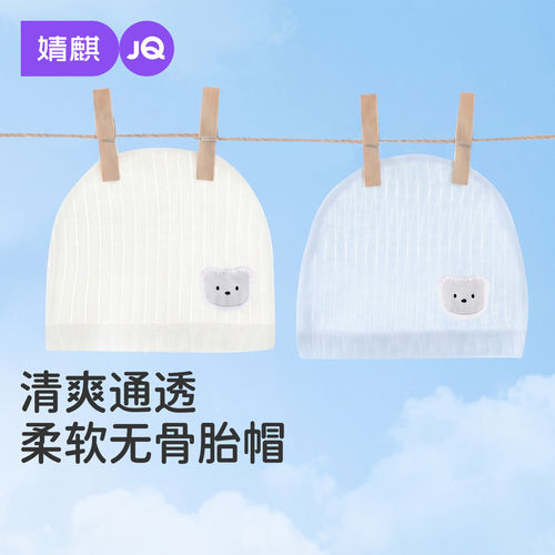 婧麒婴儿帽子纯棉无骨夏季