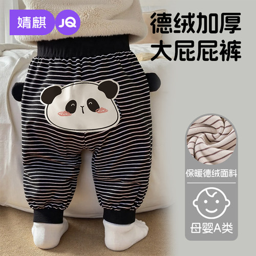JQ婧麒儿童德绒裤子秋季外穿男童女宝宝大屁屁裤婴幼儿pp裤长裤
