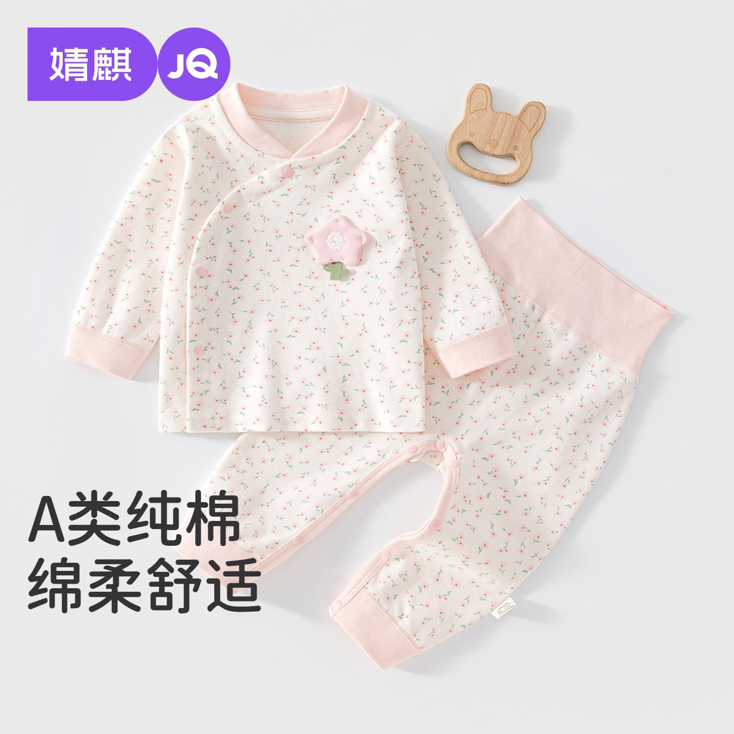 JQ婧麒女宝宝秋衣套装纯棉衣服春秋斜襟免脱裤子无骨婴儿秋衣秋裤