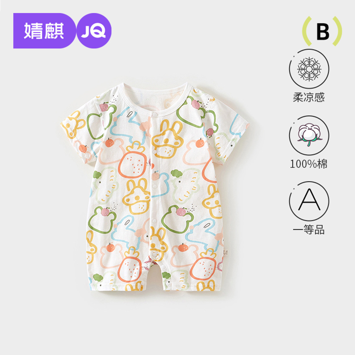 婧麒婴儿衣服夏装男女宝宝对开连体衣夏季薄款短袖空调服纯棉哈衣