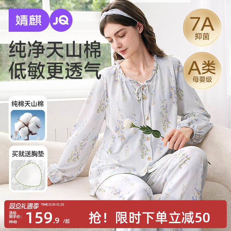 婧麒带胸垫月子服纯棉产后12月份产后孕妇睡衣哺乳待产秋冬家居服
