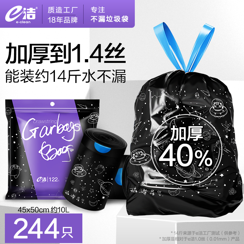 e洁加厚抽绳垃圾袋星空款