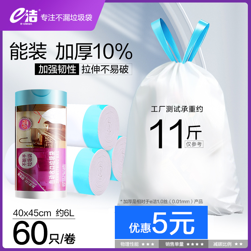 加厚自动收口垃圾袋e洁手提式