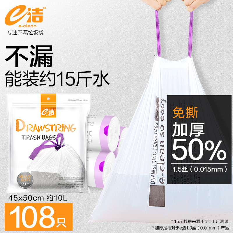 e洁加厚垃圾袋子家用厨房手提式免撕抽绳塑料袋白色印花款韧性强