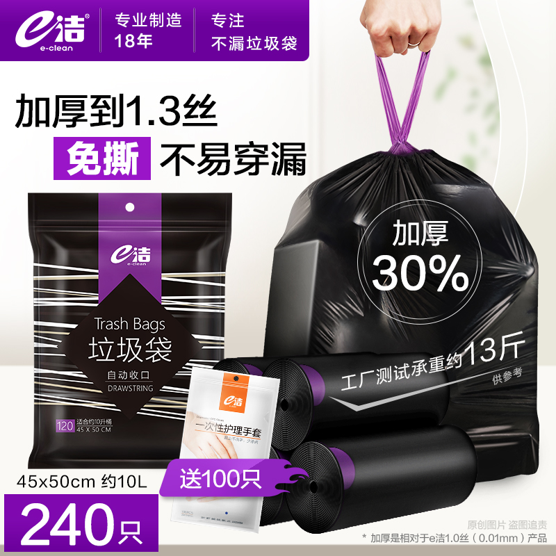 e洁抽绳式垃圾袋家用加厚厨房卫生间黑色私密手提塑料袋大号120只