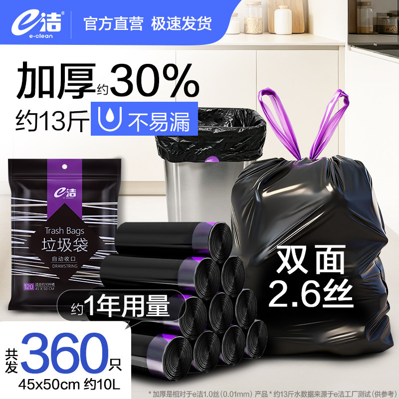 e洁垃圾袋抽绳加厚免撕