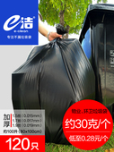 e洁平口八折环卫垃圾袋加厚商用物业清洁黑色塑料袋超大号特厚