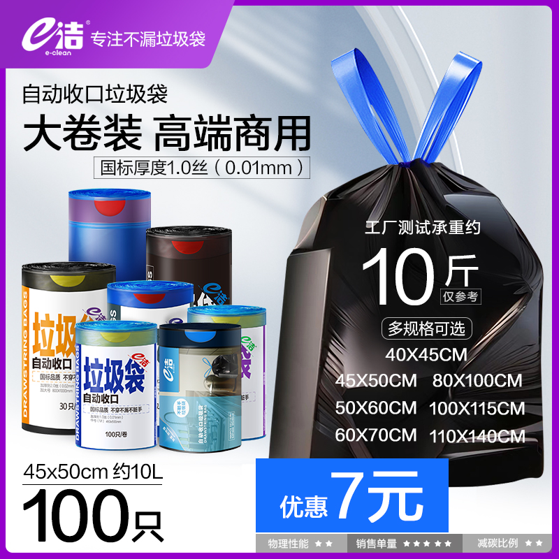 e洁免撕抽绳式黑色家用垃圾袋加厚手提式收口大塑料袋办公室用