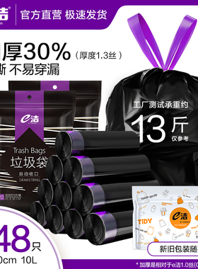 e洁抽绳垃圾袋家用加厚家用手提式提绳加厚黑色大容量一次塑料袋