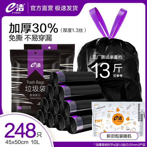 e洁家用垃圾袋自动收口加厚