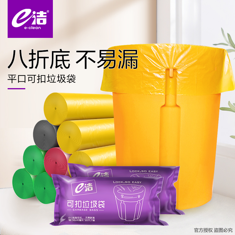 e洁加厚平口可扣垃圾袋色彩厨房家用卫生间塑料袋小号9卷