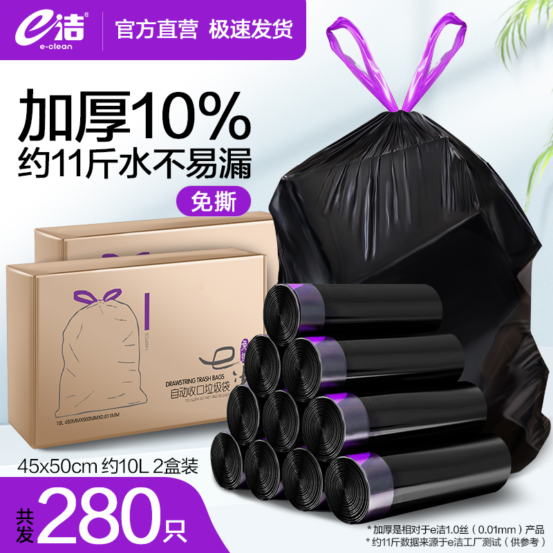 e洁加厚抽绳垃圾袋盒装免撕