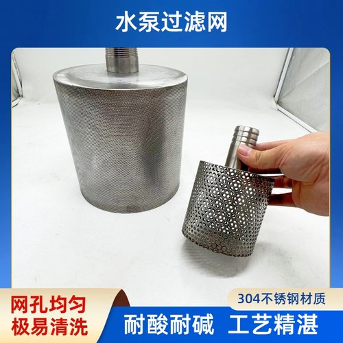 厂家定制304不锈钢水泵过滤筒
