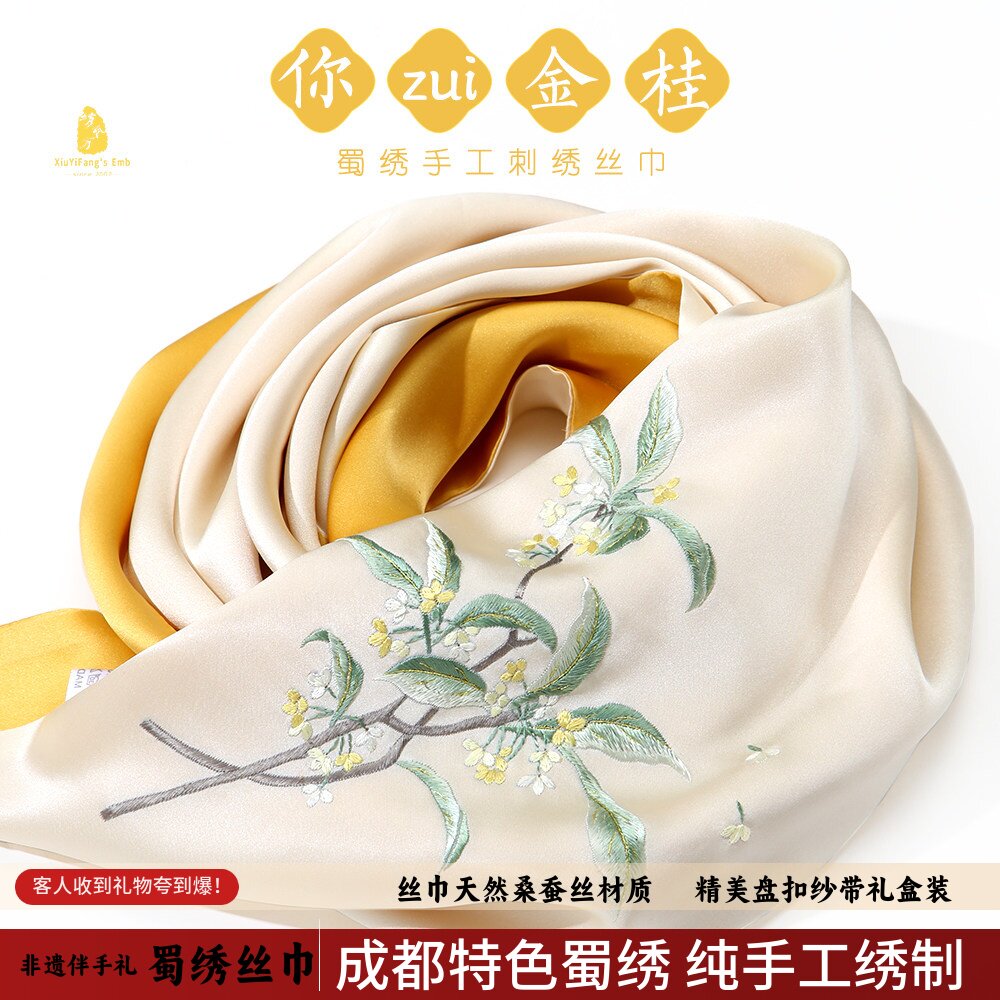 绣艺方成都蜀绣丝绸围巾手工刺绣