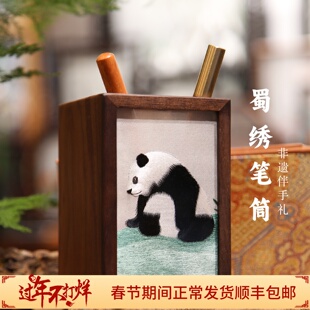 成都特色 蜀绣手工刺绣熊猫笔筒 书房摆件中国风商务伴手礼送老师