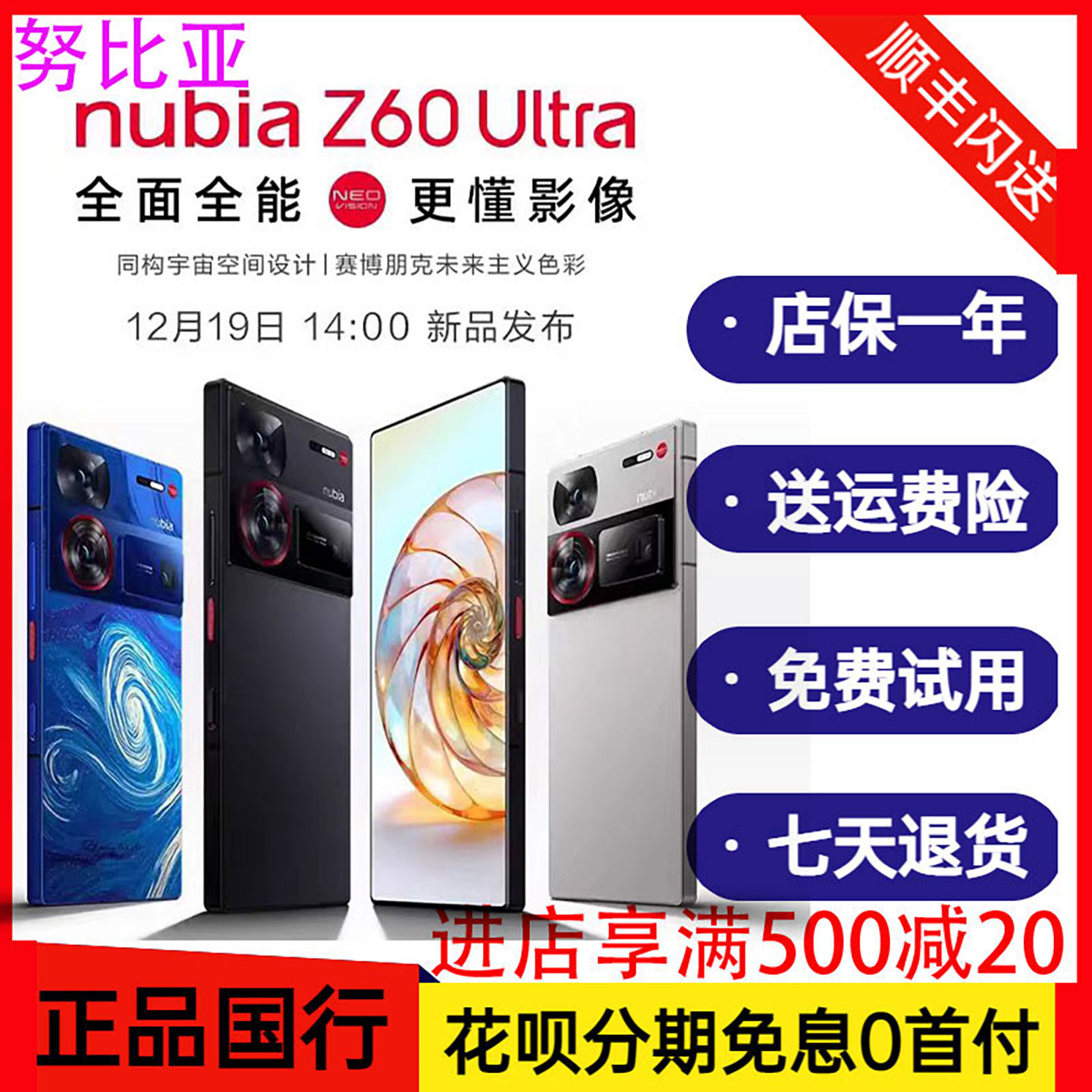 努比亚Z60Ultra新款游戏电竞手机