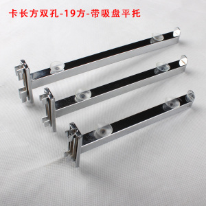 宜诺五金新款卡双A孔柱货架配件 带吸盘平托木板玻璃托卡槽勾托架