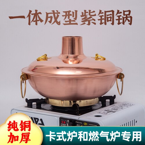 户外加厚卡式燃气炉专用紫铜火锅