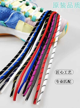 圆形鞋带适配安踏运动鞋跑鞋户外鞋篮球鞋男女休闲鞋黑白鞋带