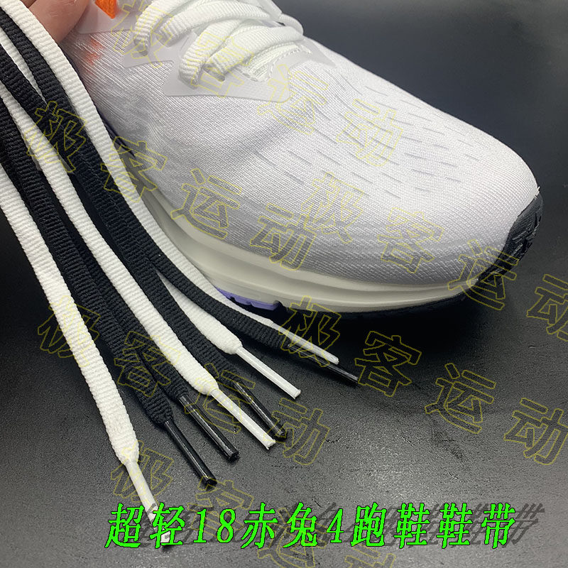 扁窄鞋带适配李宁赤兔4赤兔5超轻18超轻17跑步鞋鞋黑色白色鞋带