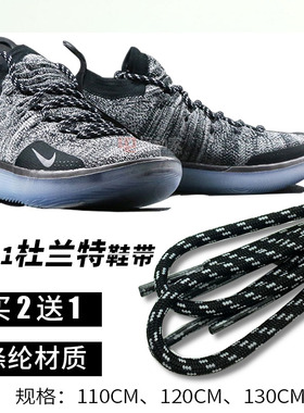 适配KD11鞋带杜兰特11代奥利奥篮球鞋鞋带黑色白点鞋带加粗