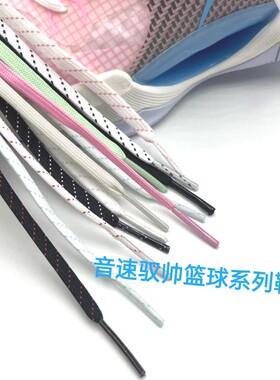 适配李宁音速10樱草粉驭帅15CJ迈克勒姆全程10棉花糖篮球鞋扁鞋带