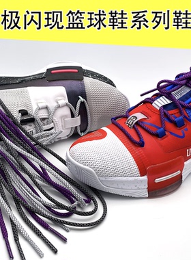 适配匹克态极闪现篮球鞋反光圆形鞋带