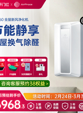 [品牌直送]AirProce艾泊斯新风机AC-160家用壁挂式换气新风系统
